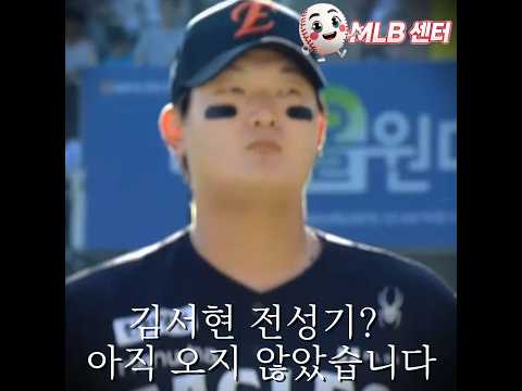 김서현 155km <strong>싱커</strong>! 2K 칼제구력 완벽투!