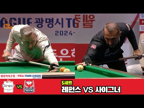 5세트 SK렌터카(레펀스)vs웰컴저축은행(사이그너)[웰컴저축은행 PBA 팀리그 4R]