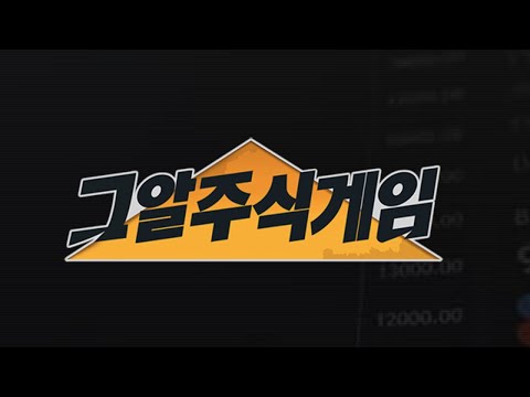 1부 무쓸모톤 리뷰 2부 그알주식게임 코드 보기 3부 또 파묘된 SKT