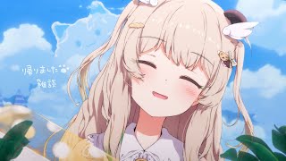 【 雑談 】魚お～ トッキョからかえってきたぜよ～【 天絆ささは￤ななしいんく 】