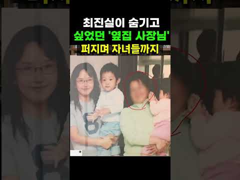【성창힐】故 <strong>최진실</strong> 곁을 지킨 '이모', 알고 보니 옆집 금은방 사장님이었다? 루머의 진실 #<strong>최진실</strong> #최준희 #<strong>최진실</strong> 이모