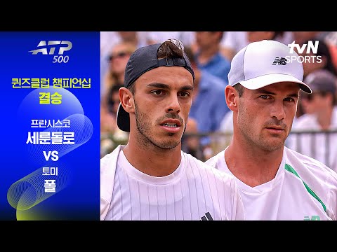 [ATP 500 퀸즈클럽 챔피언십] 결승 프란시스코 세룬돌로 vs 토미 폴