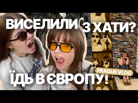 [ВЛОГ] ПРАГА: 20 000 кроків щодня, галерея DOX, музей Кафки  + БОНУС: огляд на «Дім на краю світу»