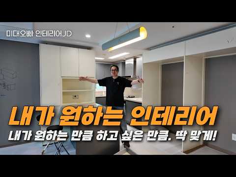 내가 원하는 인테리어는 바로 이거야!