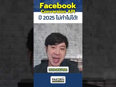 FacebookConversionAPIปี202