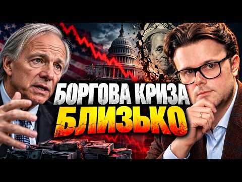 "Даю три роки" - Даліо попередив світ. Чому економісти б'ють на сполох?