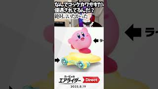 VTuberのリアクションが面白すぎるカービィ新作