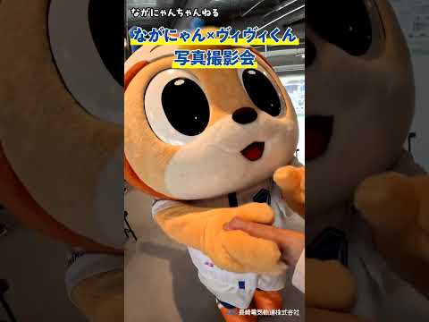 【ながにゃんちゃんねる番外編】ながにゃん ヴィヴィくん 撮影會