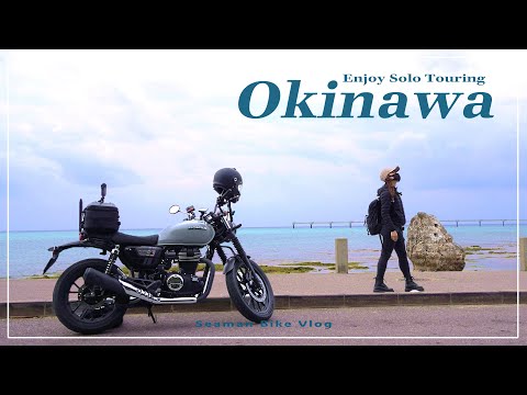 真冬の沖縄Vlog｜絶景カフェから穴場のソーキそばまで、全力で沖縄を楽しんだ！｜Honda GB350S｜30代女の休日バイク