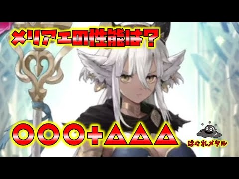【FEH】♯5854 新キャラメリアエの性能は？開神の系譜の攻撃型重装？本領発揮はこうなる？