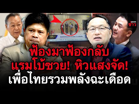 ข่าวล่าสุด!-ฟ้องมาฟ้องกลับ-เพื ข่าวล่าสุด!-ฟ้องมาฟ้องกลับ-เพื