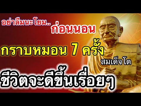 อย่าลืมนะโยม-ก่อนนอน-กราบหมอน- อย่าลืมนะโยม-ก่อนนอน-กราบหมอน-
