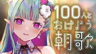 【朝活】ガチ寝起き朝歌枠☀100人とおはよう挨拶したい！【#ククルアクレイユ｜Re:AcT】