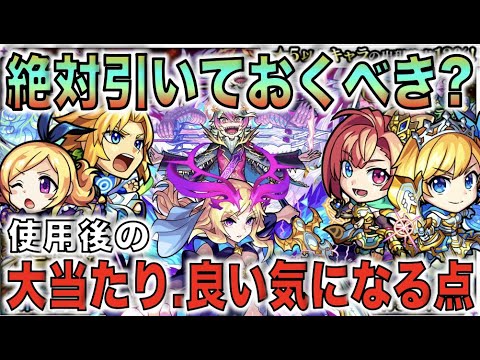 【モンスト×MV限定ガチャ】《結局引かないと後悔する?狙って引くべき?》実際使ってみての《大当たり.良い点.気になる点》【ぺんぺん】