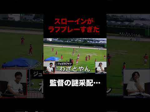 南米並みに悪質な中学サッカーチーム。