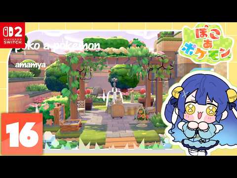 ✯┊ぽこ あ ポケモン┊ただいまぽこあとみんな、ポケモンたちとの新生活〖 天宮こころ / にじさんじ 〗