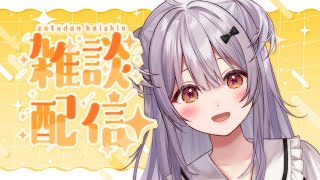 【#雑談 /Free Talk】ゆるっとおはなししていきませんか【#もならいぶ】