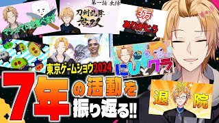 【 7周年 】 今日でデビューして7周年！今まで作った1800枚のサムネを見返して活動を振り返る！ 【 にじさんじ / 神田笑一 】
