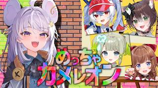 【#めっちゃカメレオン  】ARKの熱血トライブで話題のかくれんぼに挑む！！【#ぶいぱい / アップランド 】
