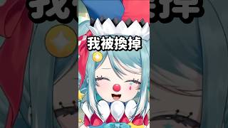 Vtuber被取代會被觀眾發現嗎？ #vtuber #台v #真理果