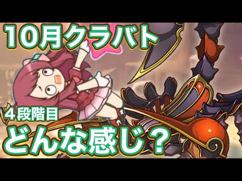 【プリコネR】10月クランバトル4段階目途中状況!今こんな感じです?!