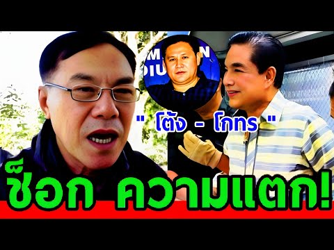 ThaiLive News official เรวัชล่าสุดช็อกทั้งแผ่นดินความแตกโกทรสจ.โต้งเรวัชกลิ่นเกษรเร