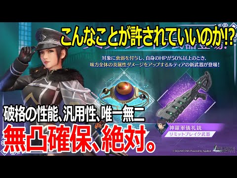 【FF7EC】確保必須の超壊れルティア、サインブースト「+4」！？そしてザックスは・・・？ギルドバトルなどその他アプデまとめ【エバクラ】