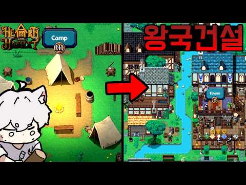 모닥불부터 시작해서 왕국까지 건설하는 게임 - 영주님은 방치중: 중세 <strong>도시</strong> 키우기 [Hearth and Hamlet]