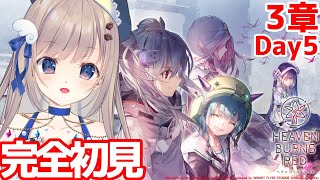 【#ヘブバン】初見で3章Day5からはじめていきます！強くなるためのアドバイス等々まってます🌸