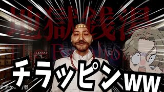 この銭湯、痛客しか来ねぇじゃねーかwwww『地獄銭湯RE』『チラズアート』