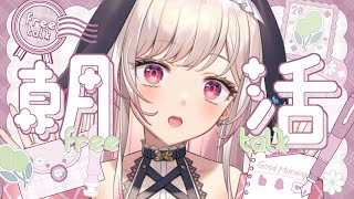 【朝活/雑談】初見さん歓迎！まったり雑談⭐Good ゆあ も～にんぐ☆第125回～🌤【兎彩ゆあ / Vtuber 】
