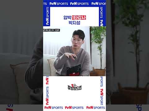 압박 1타강사 박지성 #후방빌드업