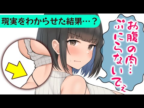 【甘々】自分で決めたダイエットを辞めようとしたのでお腹の肉をぷにって現実をわからせたら…？【男性向けシチュエーションボイスASMR】