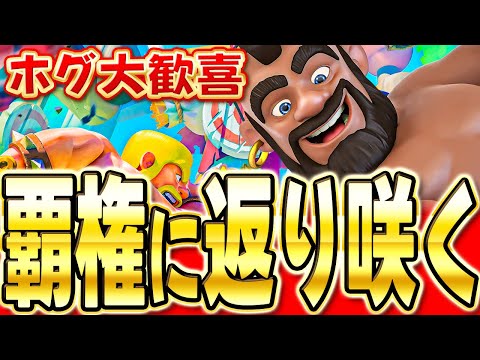 【クラロワ】 ロケ砲ホグ復活か!?懐かしのクエイクホグを使いながらトロ上げ
