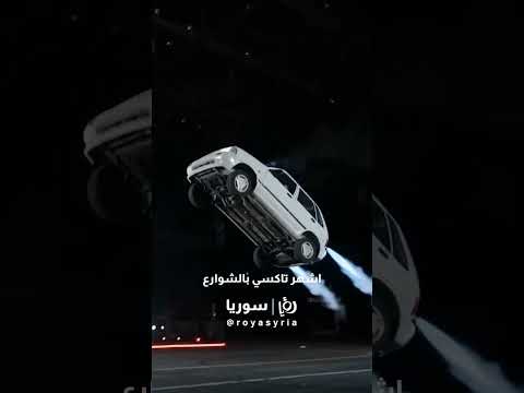 إيلون ماسك بوادي.. والسوريين بوادي تاني!#shorts #short #shortsclip