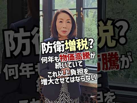 予算案に対し修正案を公明党と共同提出「防衛増税?物価高騰が続く中、これ以上負担を増大させてはならない」#予算委員会 #徳永エリ #参議院議員