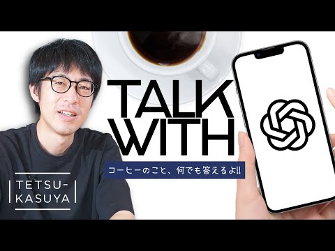【対談】コーヒーの世界チャンピオン VS AIの世界チャンピオン
