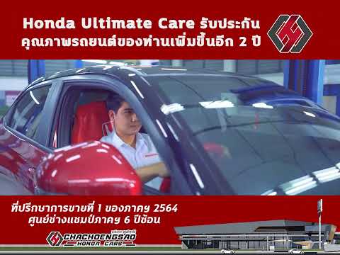 HondaUltimateCare❤️รับ