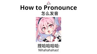 How to Pronounce the Nihao 捏哈哈 (Blue Archive)