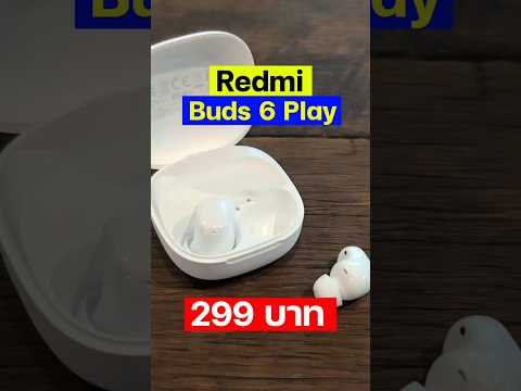 หูฟัง299บาทRedmiBuds6Pla