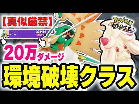 ホビーの動画サムネイル - 【真似厳禁】ファイトの概念が変わる「ハイパーキャリー構成」、まさかのADCがエンゲージします･･･｡【ポケモンユナイト】