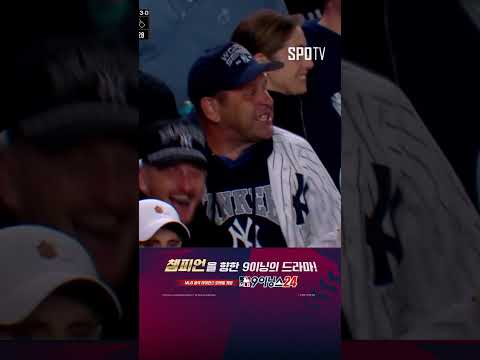 내일 봅시다 쐐기를 박는 토레스의 쓰리런포 (10.30)｜MLB WS 4차전