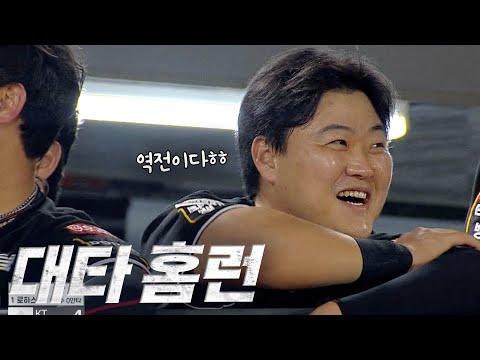 [KT vs 롯데] 경기를 다시 뒤집는 KT 오재일의 3점 홈런 | 7.13 | KBO 모먼트 | 야구 하이라이트