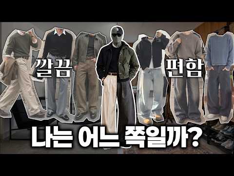 (남자를 위한) 초간단 <strong>스타일</strong> 가이드