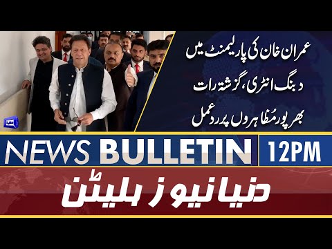 Dunya News 12PM Bulletin | 11 April 2022 | Imran Khan Dabbang Entry in Parliament