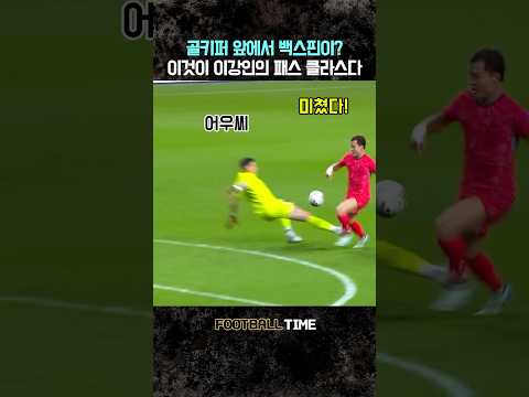 이강인의 백스핀!