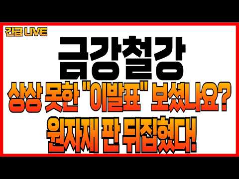 <strong>원자재</strong> 판 뒤집혔다!