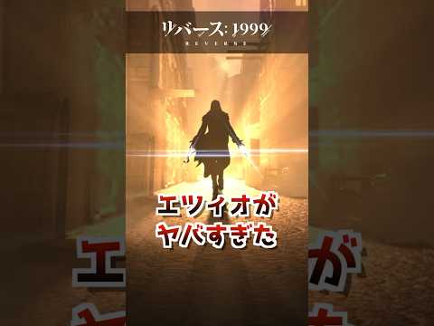 【リバース1999】アサクリ「エツィオ」がヤバすぎた