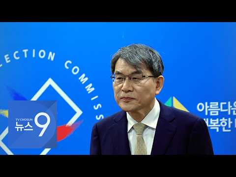 합수본, '노태악 부부 해외출장' 의혹 중앙선관위 압수수색 [뉴스9]
