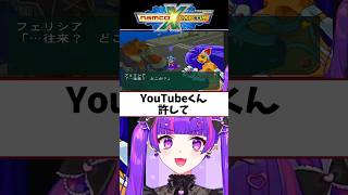 違いますこれは毛皮です #ナムコクロスカプコン #ナムカプ #ゲーム実況 #vtuber #切り抜き